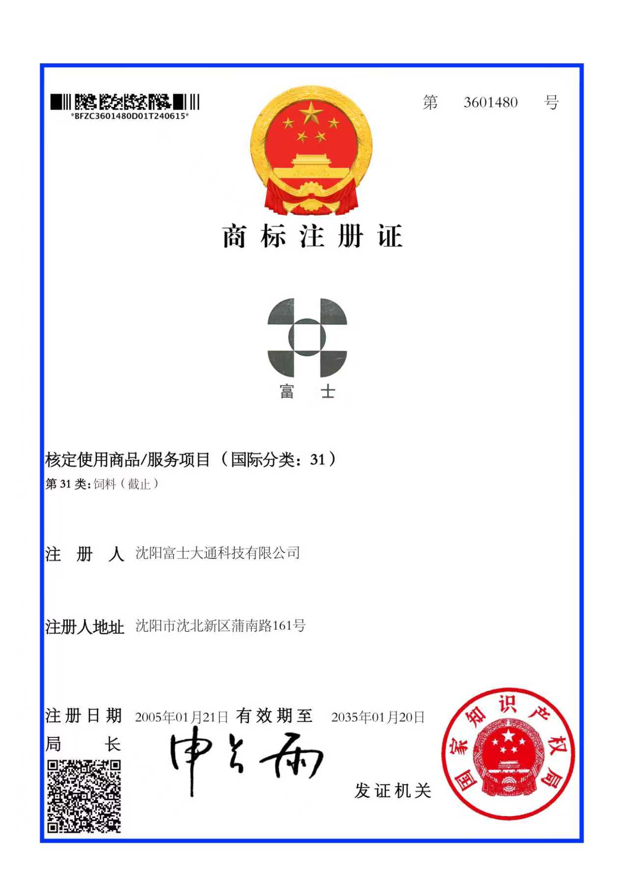 大连富士饲料